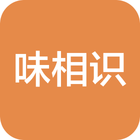 北京味相识餐饮管理有限公司第一分公司