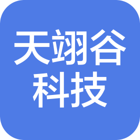 天津天翊谷科技有限公司
