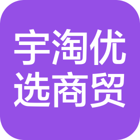 大连宇淘优选商贸有限公司