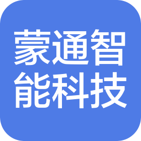 深圳市蒙通智能科技有限公司