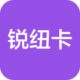 四川锐纽卡汽车服务有限公司