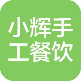 北京小輝家鄉(xiāng)手工面餐飲有限公司