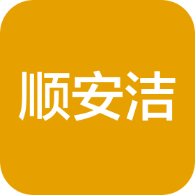 北京顺安洁消防安全技术有限公司