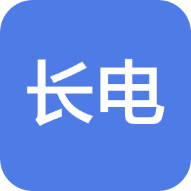 长电集成电路(绍兴)有限公司