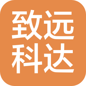 青岛致远科达信息技术有限公司