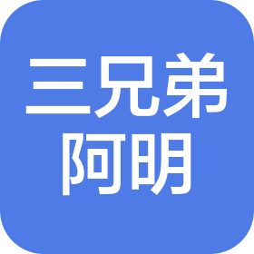 郑州三兄弟阿明餐饮管理有限公司