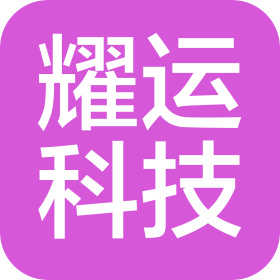 廣西耀運(yùn)科技有限公司