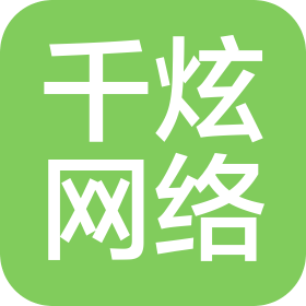 云南千炫网络科技有限公司