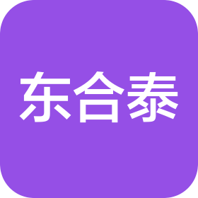 大连东合泰现代供应链有限公司
