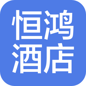 静宁县恒鸿大酒店
