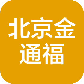 北京金通福珠宝有限公司