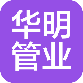 吉林华明管业有限公司
