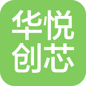 蘇州華悅創(chuàng)芯智能科技有限公司