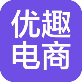 福州優趣電子商務有限公司