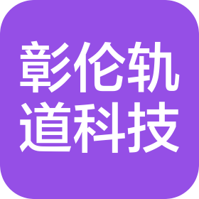 河南彰倫軌道科技服務有限公司