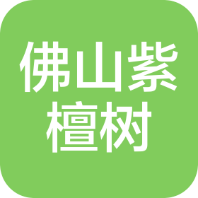 佛山紫檀樹餐飲管理有限公司