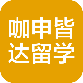 上?？杲赃_(dá)出國(guó)留學(xué)服務(wù)有限公司