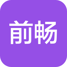 前畅(上海)流体设备有限公司