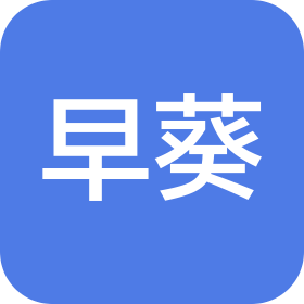 河南早葵網(wǎng)絡科技有限公司