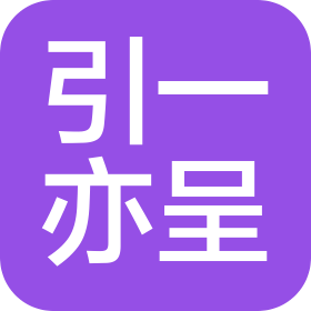 武漢引一亦呈貿(mào)易有限公司