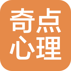 深圳市奇点心理咨询有限公司