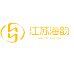江蘇海韻商貿(mào)有限公司
