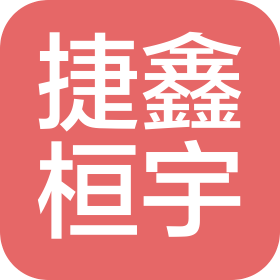 捷鑫桓宇(北京)智能科技有限公司