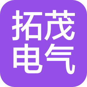 河北拓茂电气设备有限公司