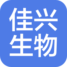 佳兴(沈阳)生物技术有限公司