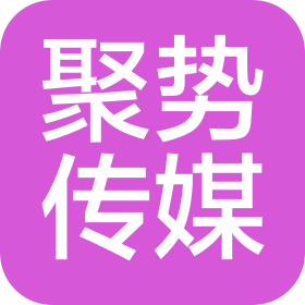 南京聚勢(shì)文化傳媒有限公司