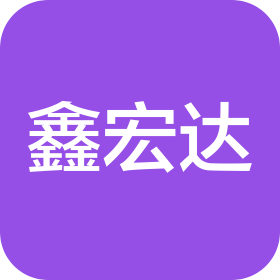 鑫宏達(dá)電力集團(tuán)(青島)有限公司