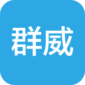 广州群威机械设备有限公司
