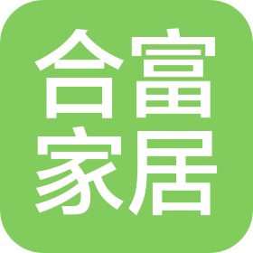 江門市合富家居用品有限公司