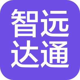 佛山市智遠達通技術有限公司