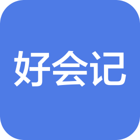 吉林省好会记财税服务有限公司