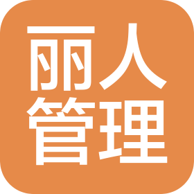 合肥麗人項目管理有限公司