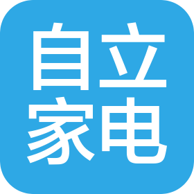 九江自立家電營(yíng)銷有限責(zé)任公司