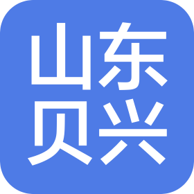 山东贝兴安装工程有限公司