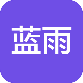 德州藍(lán)雨文化傳媒有限公司