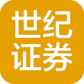 世纪证券有限责任公司河南分公司