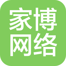 河南家博網絡科技有限公司