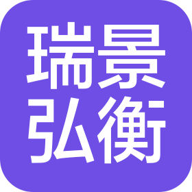 湖北瑞景弘衡工程技術(shù)有限公司