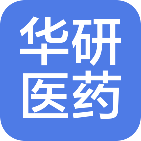 廣州華研醫藥技術有限公司