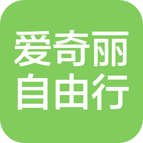 湖南爱奇丽自由行国际旅行社有限公司