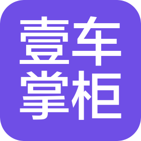 广东省壹车掌柜出行科技服务有限公司