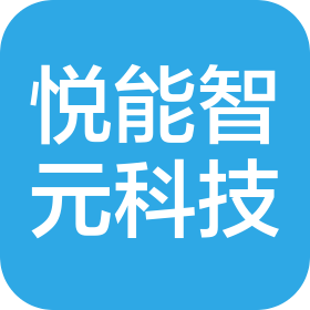 深圳市悅能智元科技有限公司