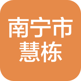 南寧市慧棟商貿(mào)有限公司