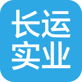 陕西长运实业建设有限公司