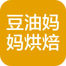 哈尔滨市香坊区豆油妈妈烘焙食品销售店