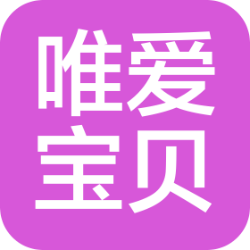 武汉市江汉区唯爱宝贝食品商行